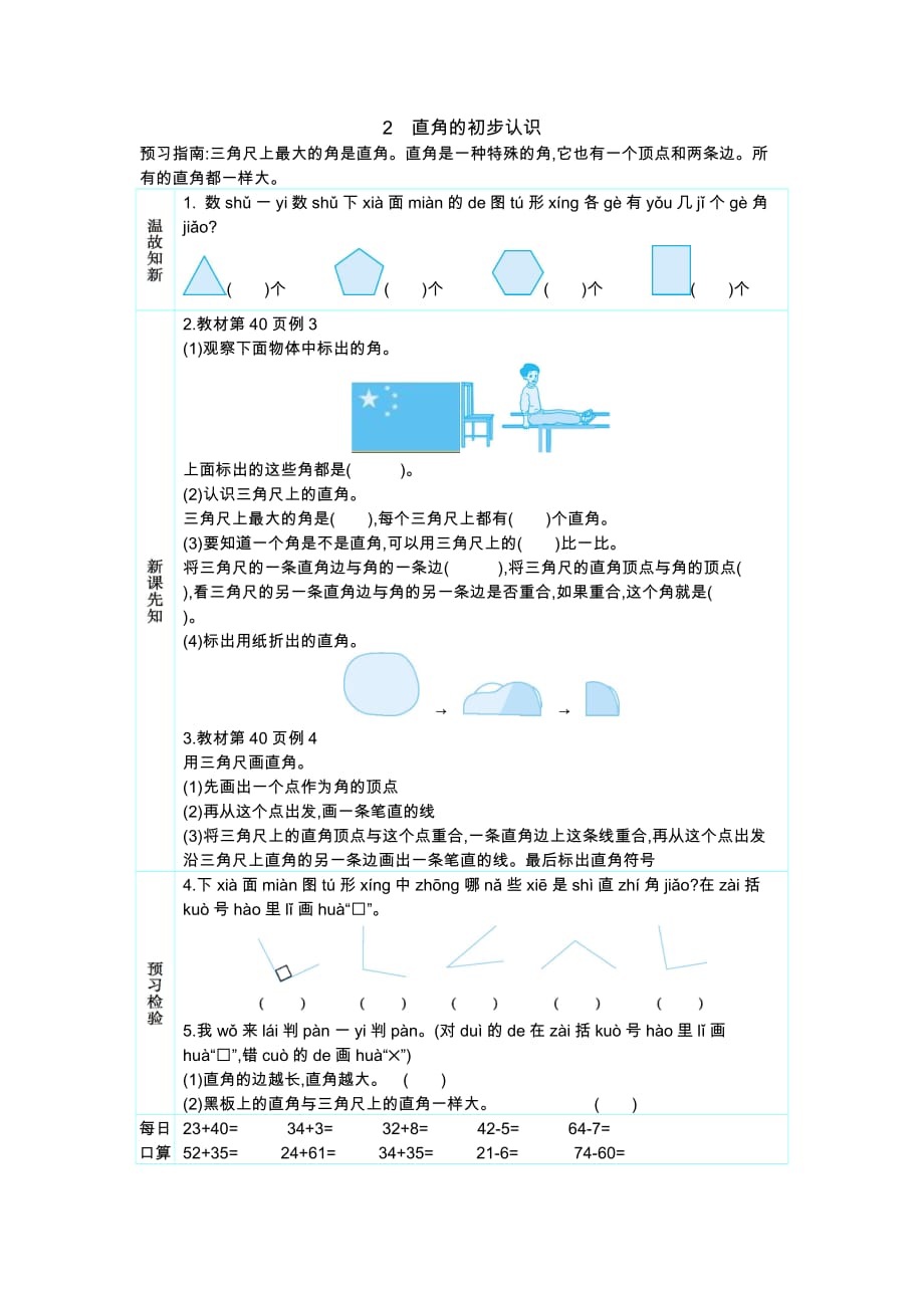 2　直角的初步认识_第1页