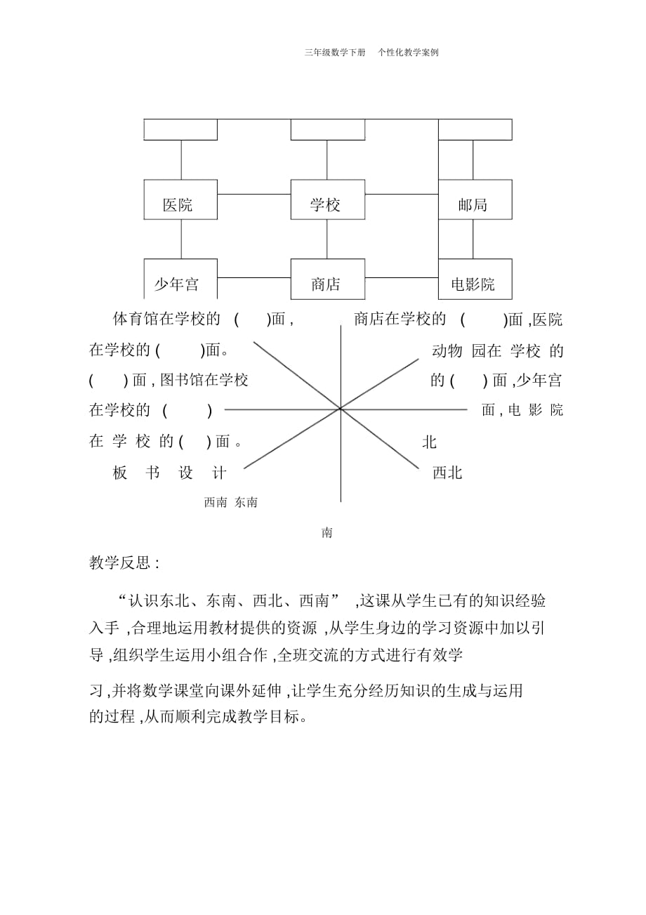 三年级数学下册个性化教学案例_第4页