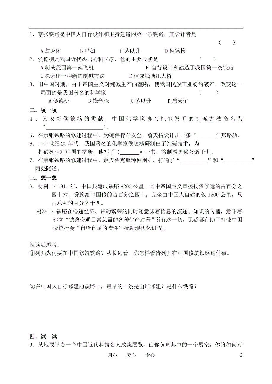 八年级历史上册 第七单元 科学技术和思想文化素材 人教新课标版.doc_第2页