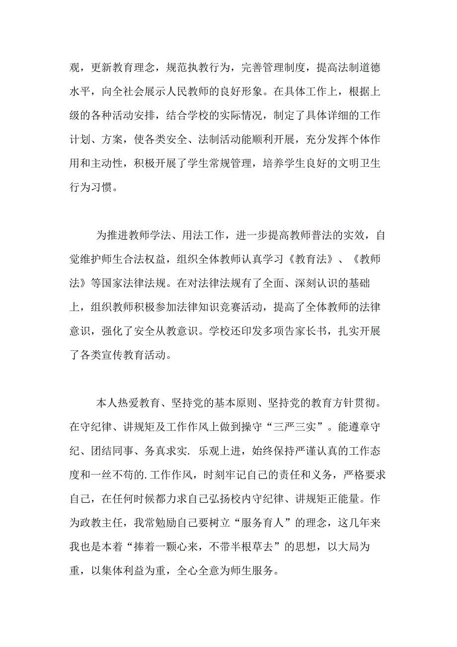 2021年关于学法用法述职的报告_第4页