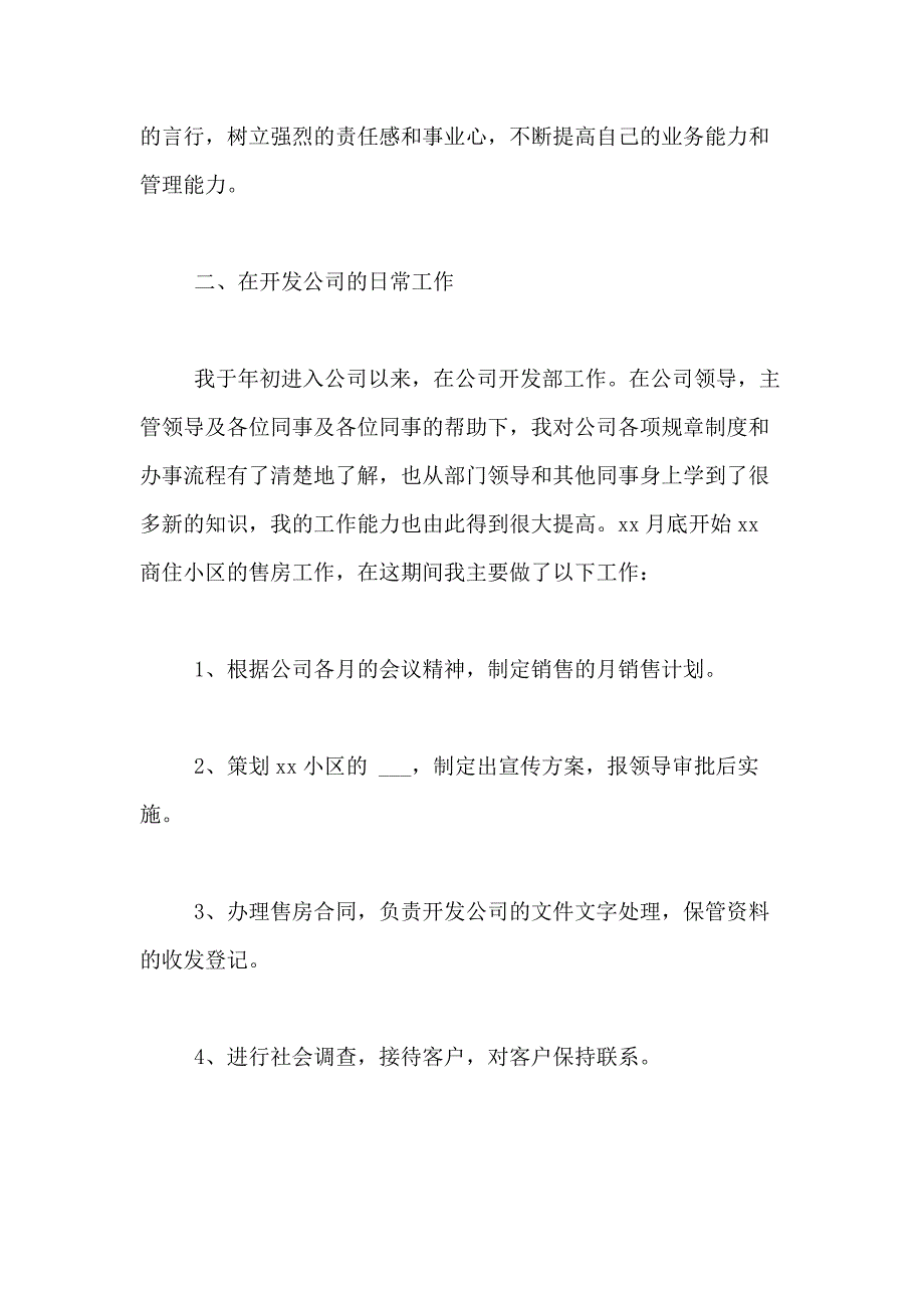 2021年房地产销售述职报告五篇_第2页