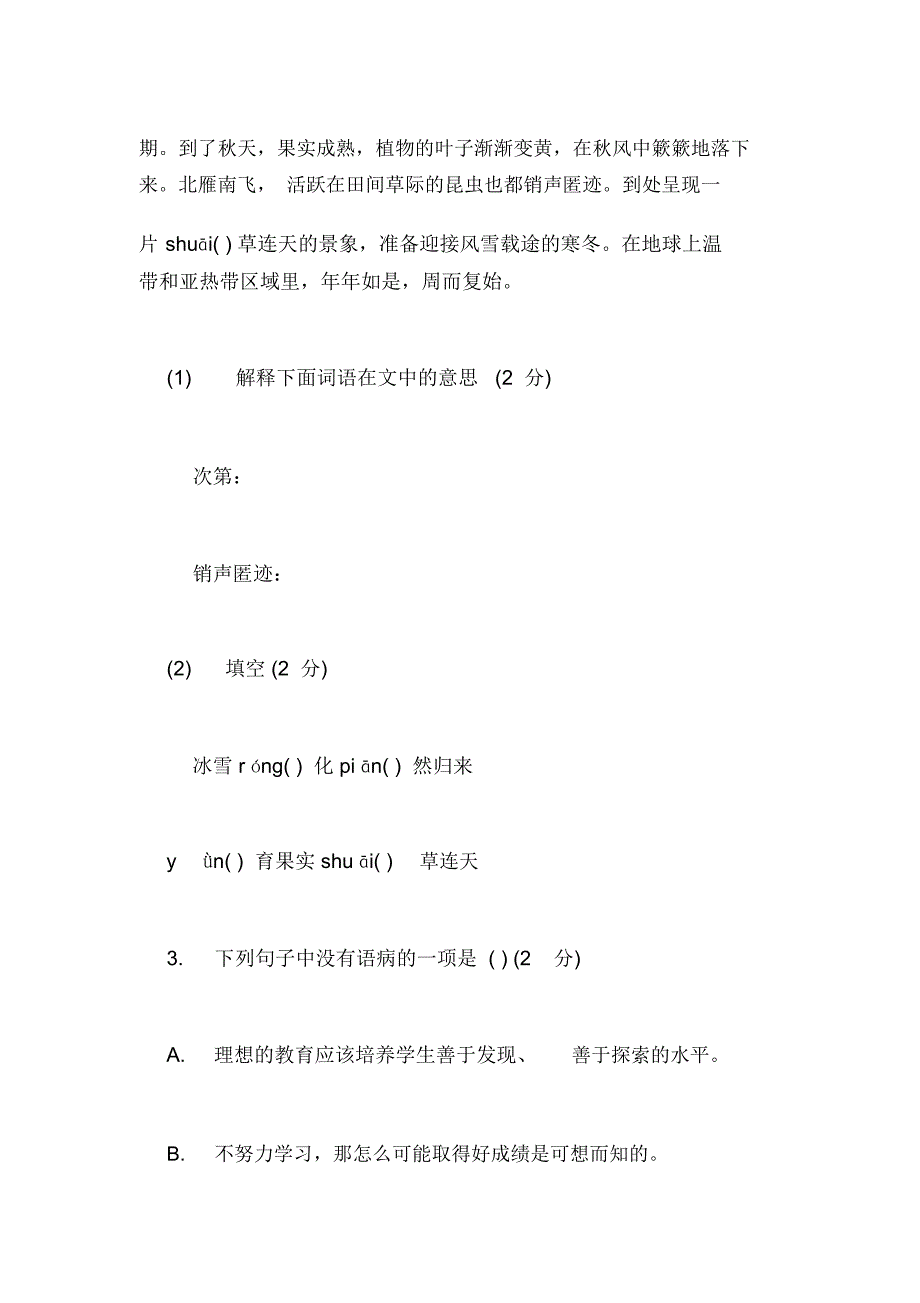 【初二语文上期末考卷】初二语文期末考试作文_第2页