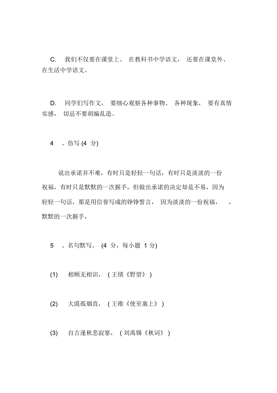 【初二语文上期末考卷】初二语文期末考试作文_第3页