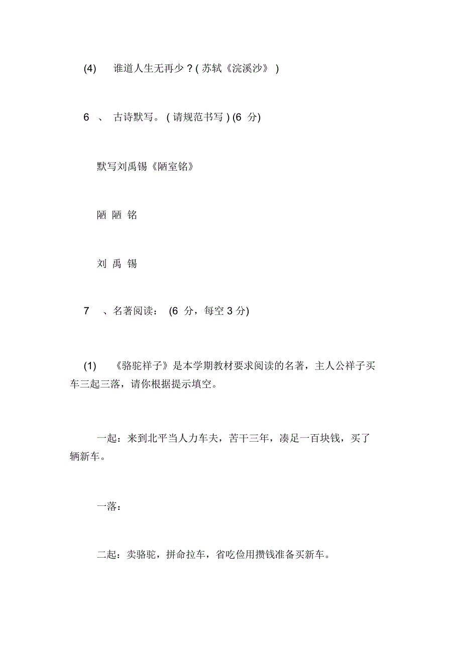 【初二语文上期末考卷】初二语文期末考试作文_第4页