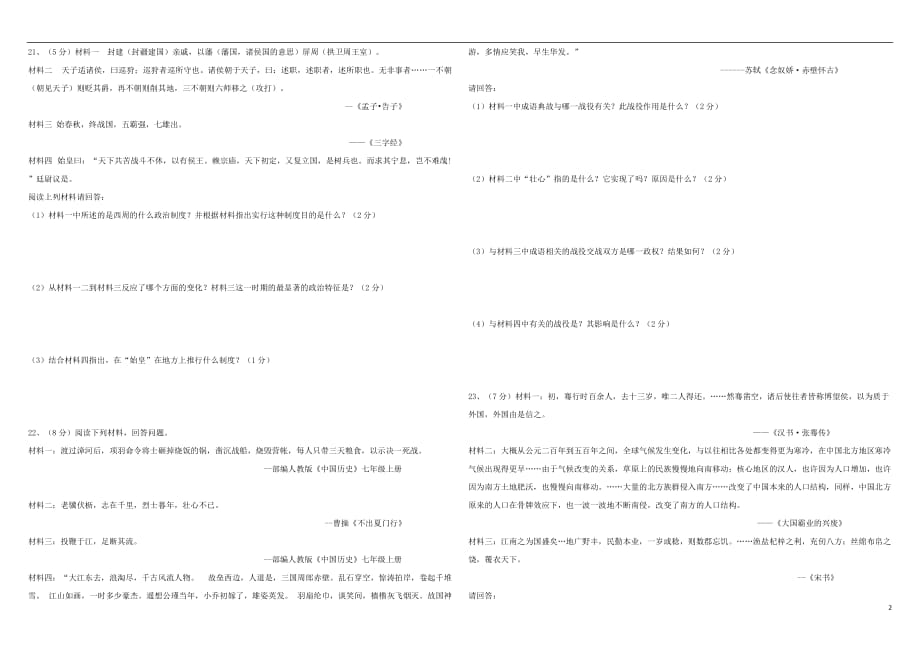 2018_2019学年七年级历史上学期期末复习检测试卷4201901191364.doc_第2页