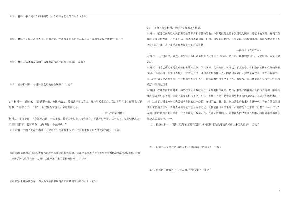 2018_2019学年七年级历史上学期期末复习检测试卷4201901191364.doc_第3页