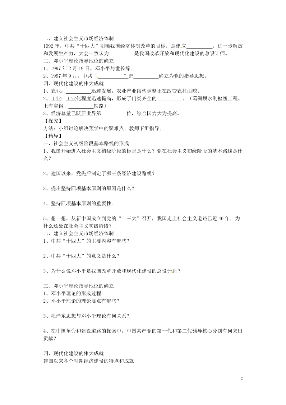 八年级历史下册第14课有中国特色的社会主义道路教案岳麓版.doc_第2页