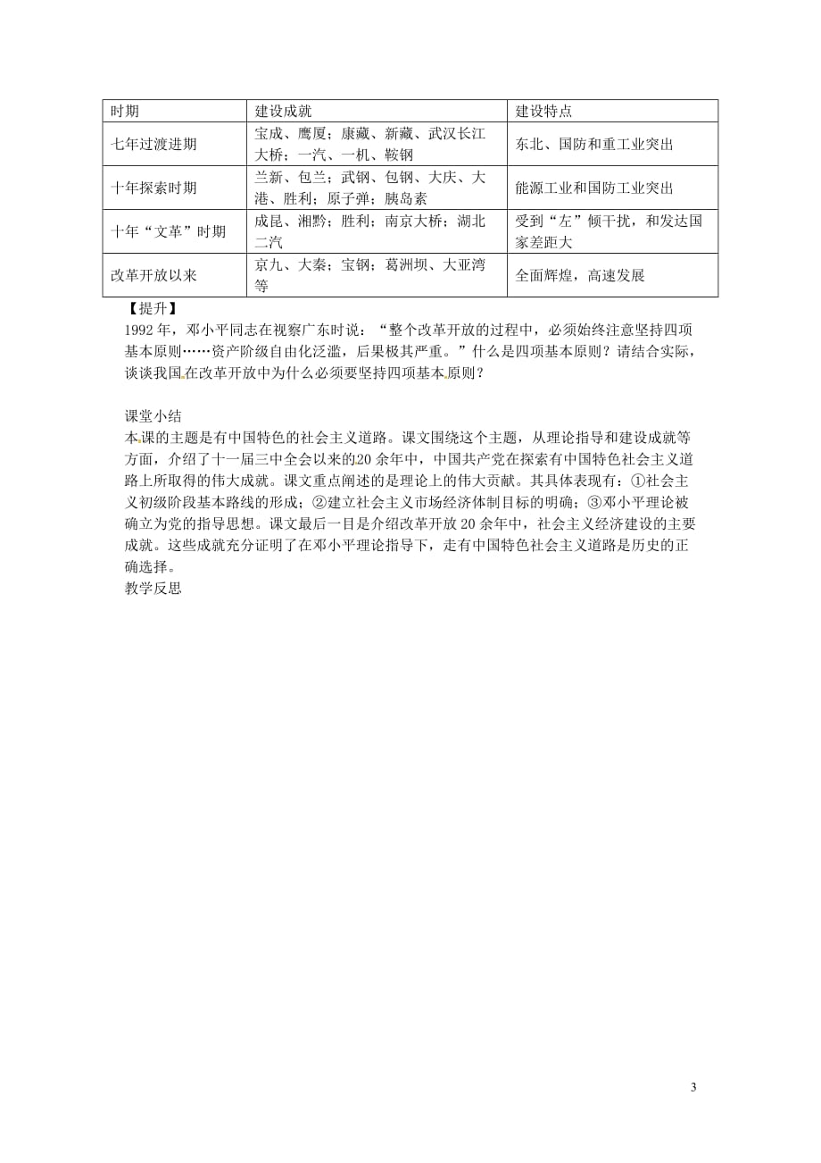 八年级历史下册第14课有中国特色的社会主义道路教案岳麓版.doc_第3页