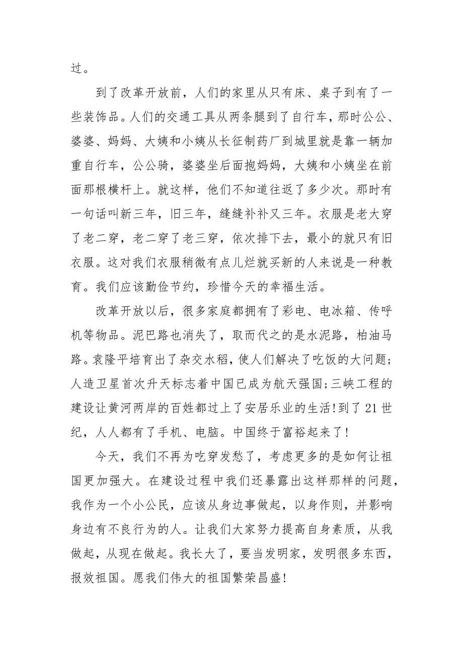 精编观看少先队第八次全国代表大会学习心得体会多篇(二）_第2页