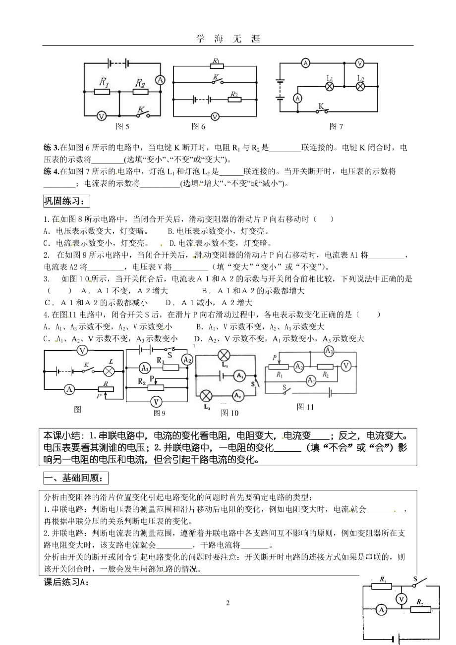 中考物理专题复习教学案：动态电路(教师版学以致用+当堂训练+课后练习+体验中考无答案)（2020年九月整理）.doc_第2页