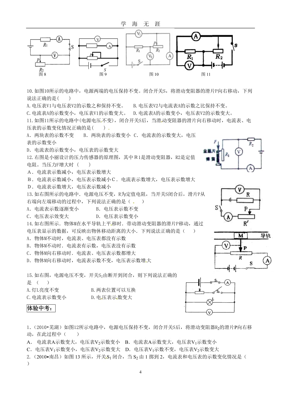 中考物理专题复习教学案：动态电路(教师版学以致用+当堂训练+课后练习+体验中考无答案)（2020年九月整理）.doc_第4页