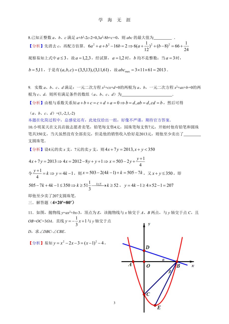 全国初中数学竞赛试题及参考答案（2020年九月整理）.doc_第3页