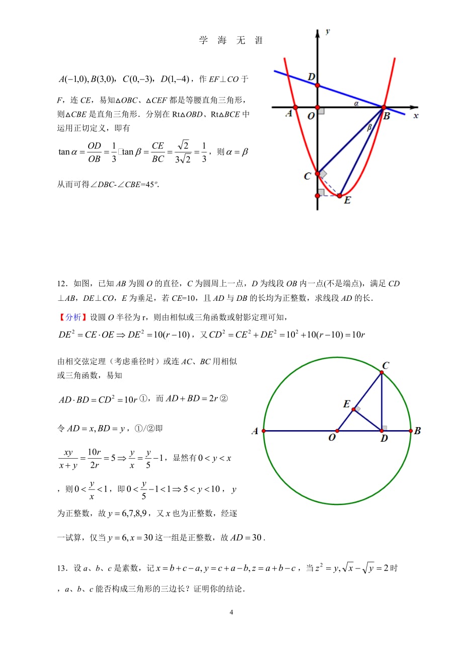 全国初中数学竞赛试题及参考答案（2020年九月整理）.doc_第4页