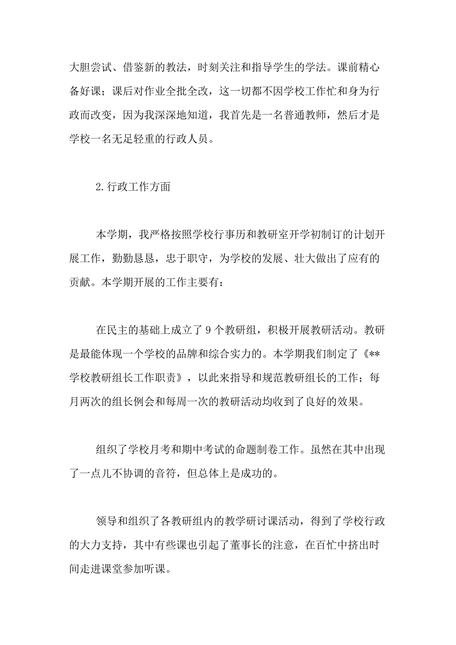 2021年【热门】主任述职报告范文汇编9篇_第3页