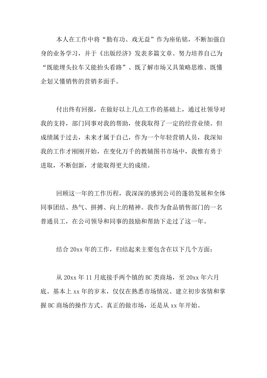 2021年【精选】销售述职报告6篇_第4页