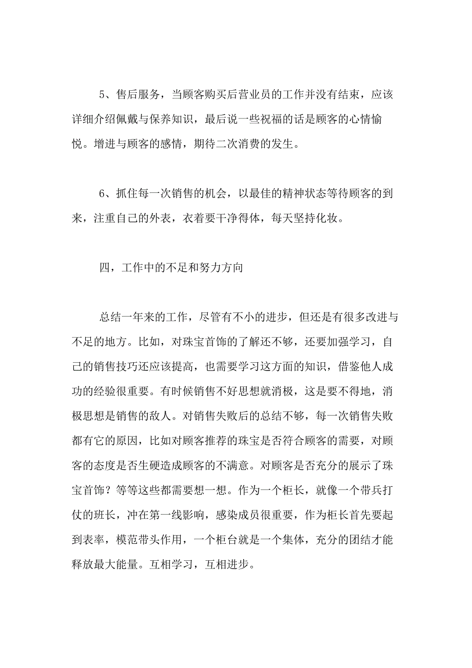 2021年销售述职报告范文集合10篇_第3页