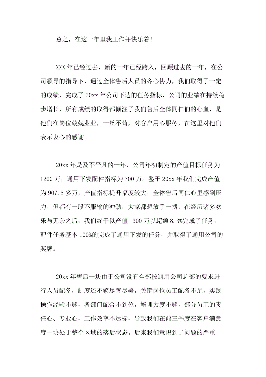 2021年销售述职报告范文集合10篇_第4页