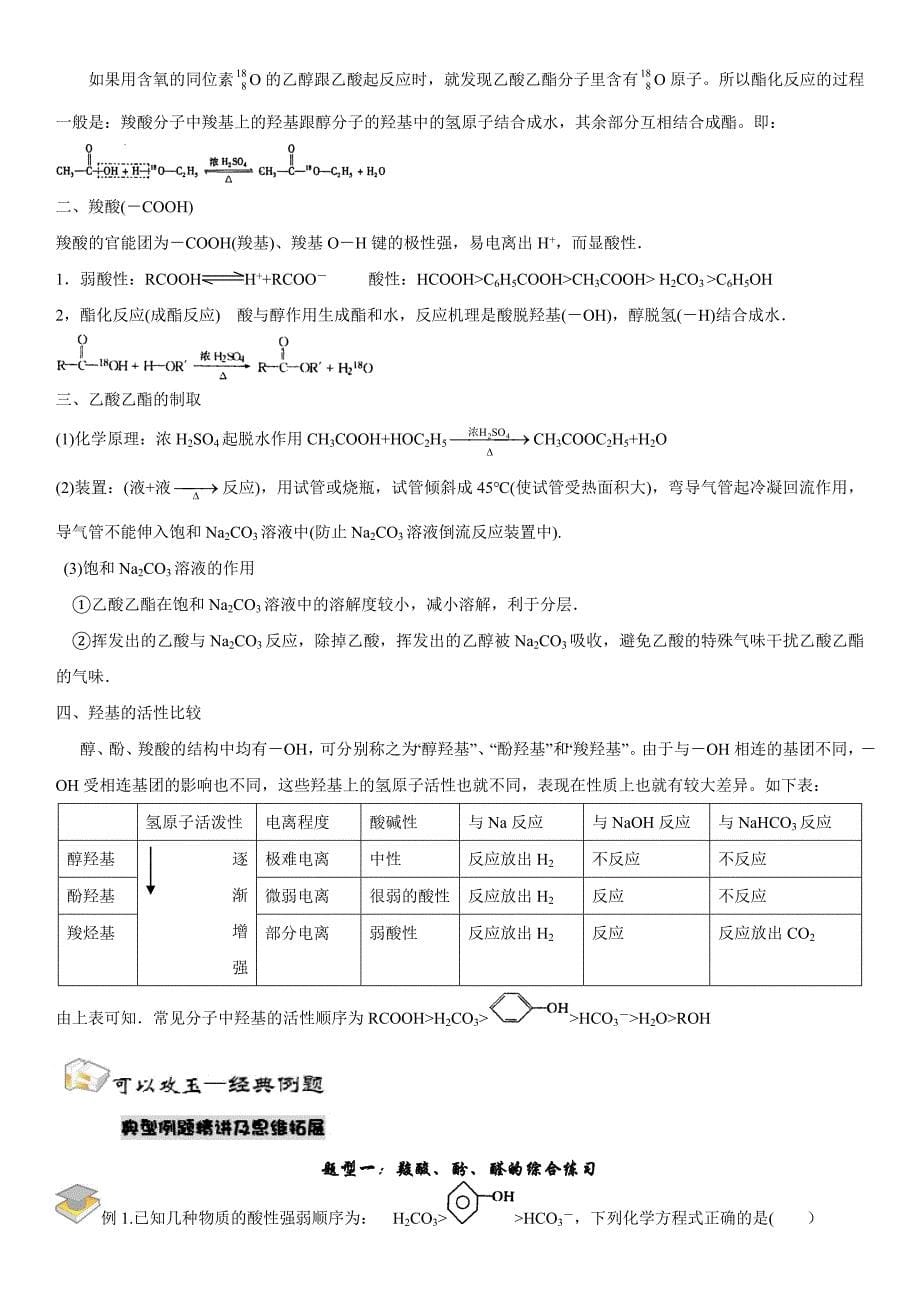 高三专题酚与苯酚 醛与乙醛 酸与乙酸_第5页