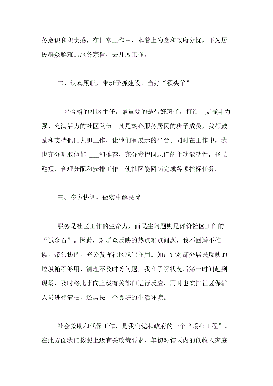 2021年【精选】主任述职报告范文集锦六篇_第2页