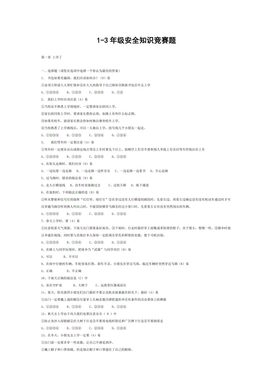 1-3年级安全知识竞赛题.doc_第1页
