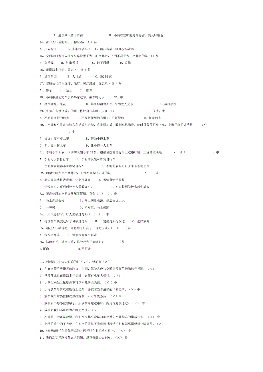 1-3年级安全知识竞赛题.doc_第4页