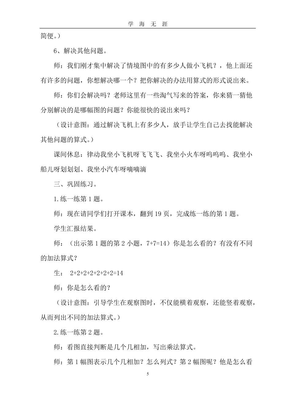 北师大版二年级数学上册《儿童乐园》教学设计（2020年九月整理）.doc_第5页