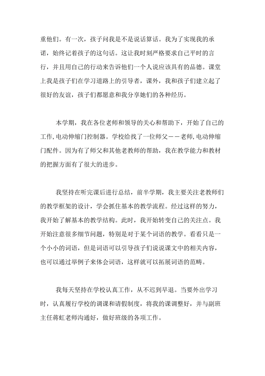 2021年德能勤绩廉述职报告（精选3篇）_第2页