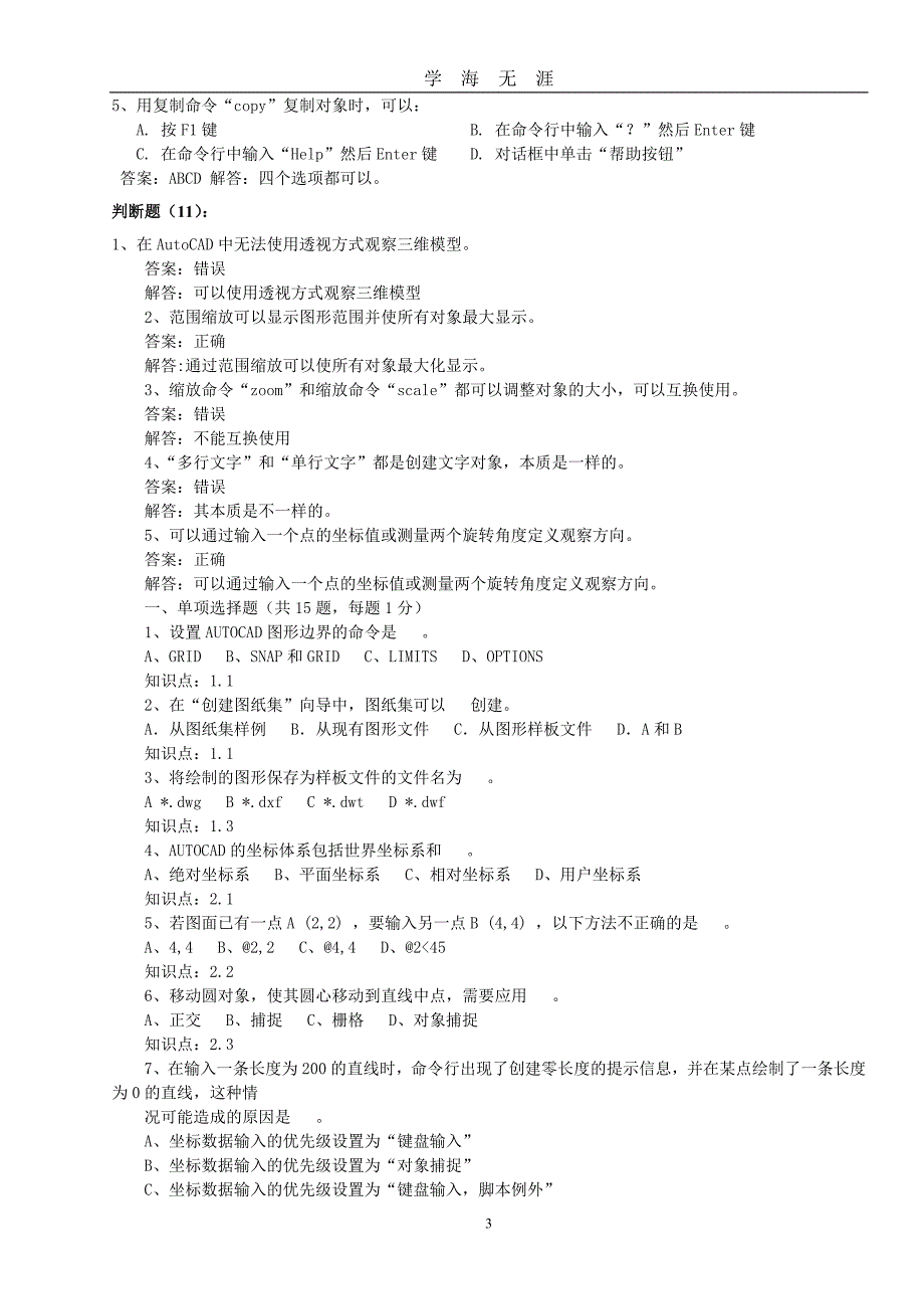 AutoCAD试题客观题理论模拟（2020年九月整理）.doc_第3页