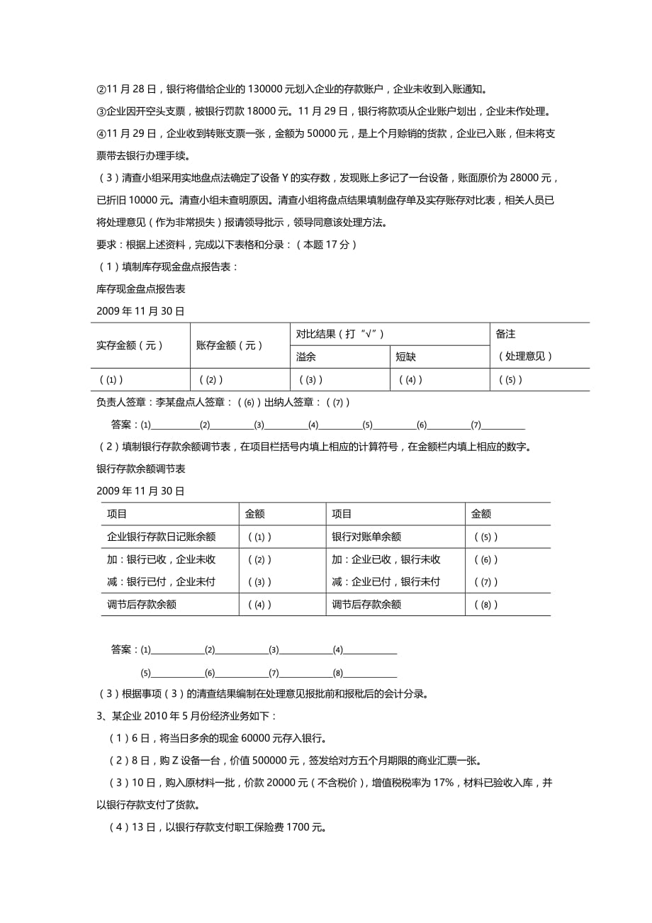 (2020年){财务管理财务会计}省会计从业资格会计专业知识考试会计基础模拟试卷_第4页