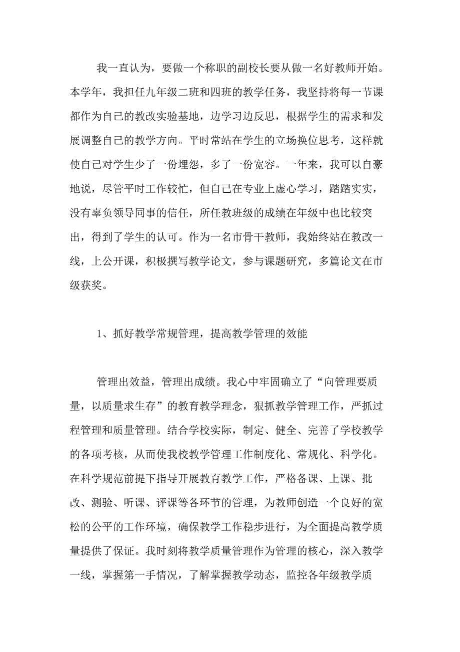 2021年关于个人述职报告模板汇编7篇_第2页