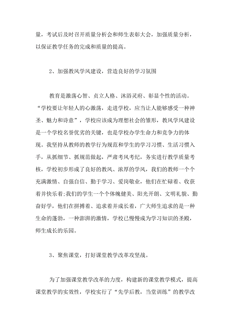 2021年关于个人述职报告模板汇编7篇_第3页