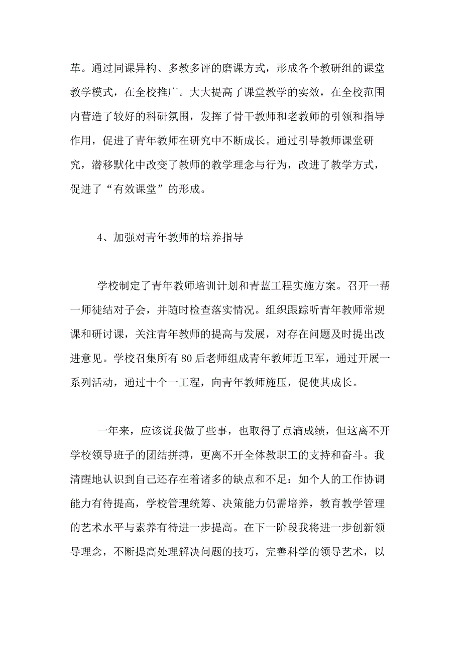 2021年关于个人述职报告模板汇编7篇_第4页