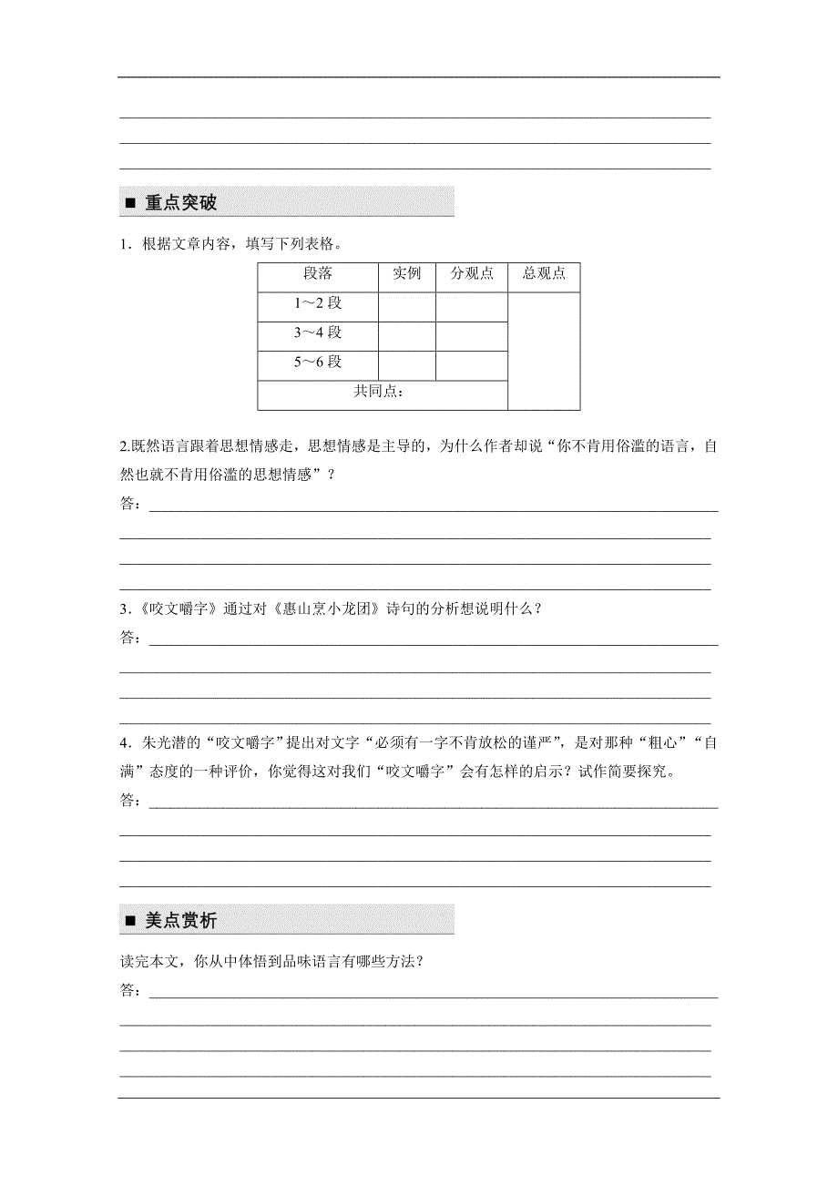 高中语文苏教必修三学案专题一文本3咬文嚼字Word含答案_第3页