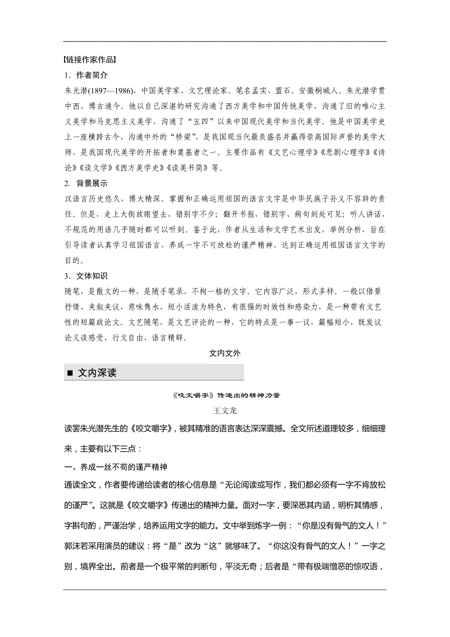 高中语文苏教必修三学案专题一文本3咬文嚼字Word含答案_第4页