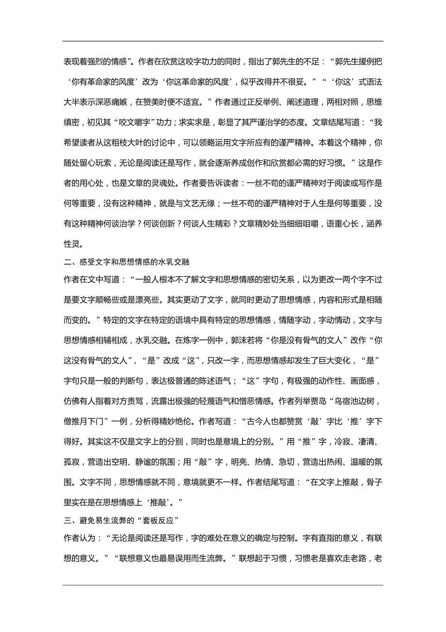 高中语文苏教必修三学案专题一文本3咬文嚼字Word含答案_第5页