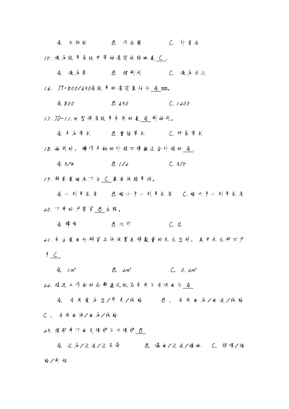 1417编号小绞车竞赛复习试题(答)_第3页