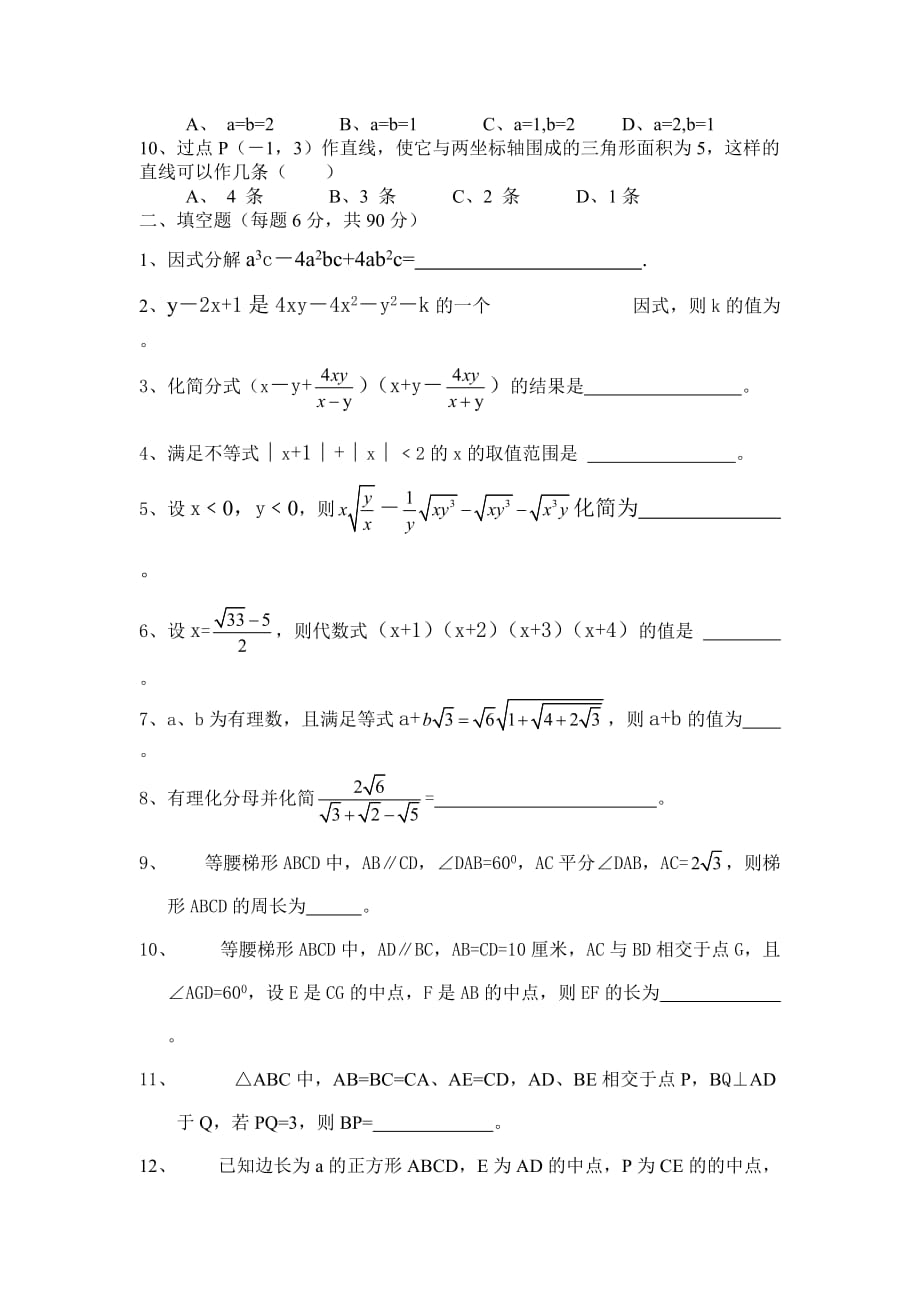 2006---2007学年度初二年级数学“元旦杯”竞赛试题.doc_第2页