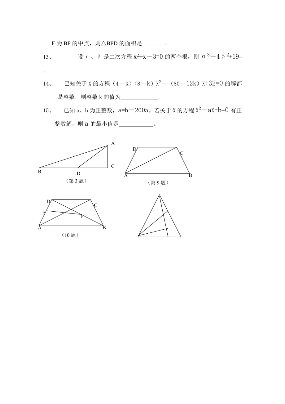 2006---2007学年度初二年级数学“元旦杯”竞赛试题.doc_第3页