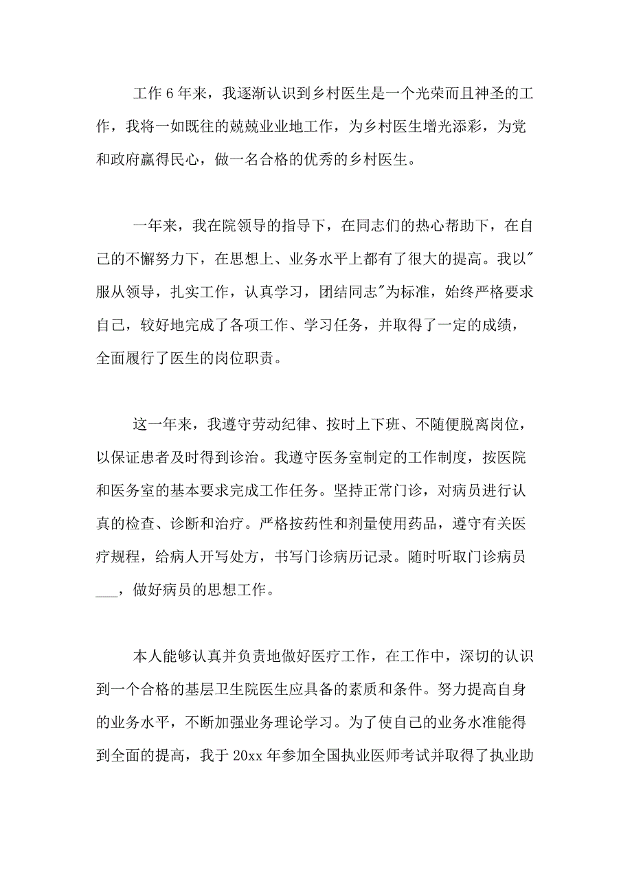 2021年精选医生述职报告模板集锦五篇_第3页