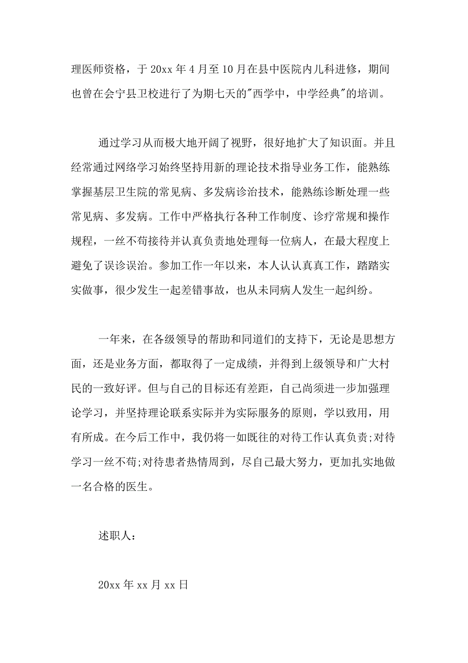 2021年精选医生述职报告模板集锦五篇_第4页