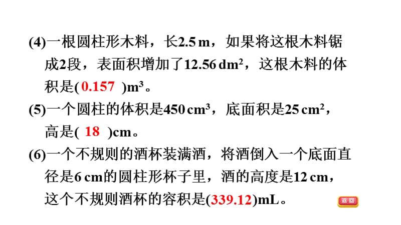 六年级数学人教版阶段练习 圆柱的体积_第4页