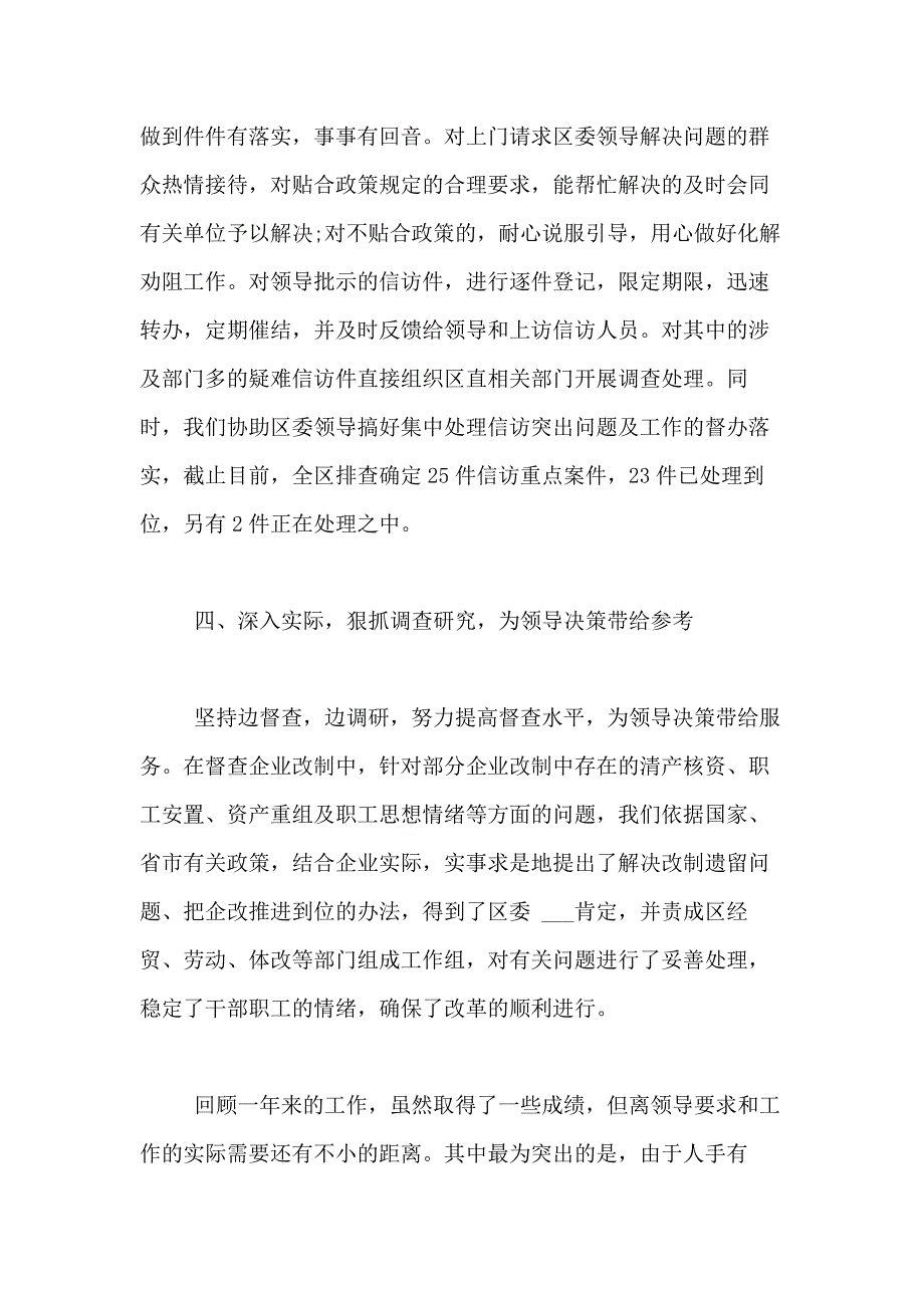 2021年督导年终述职报告_第4页