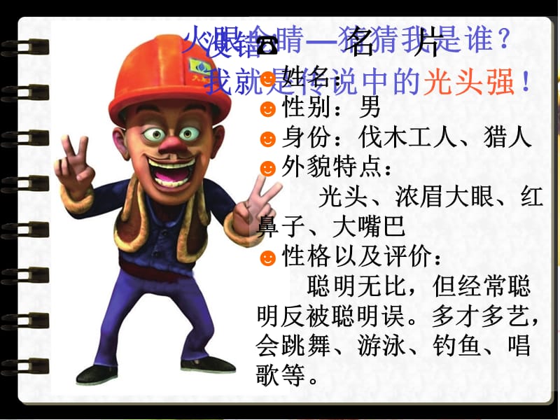 熟悉的一个人作文教案课件_第2页