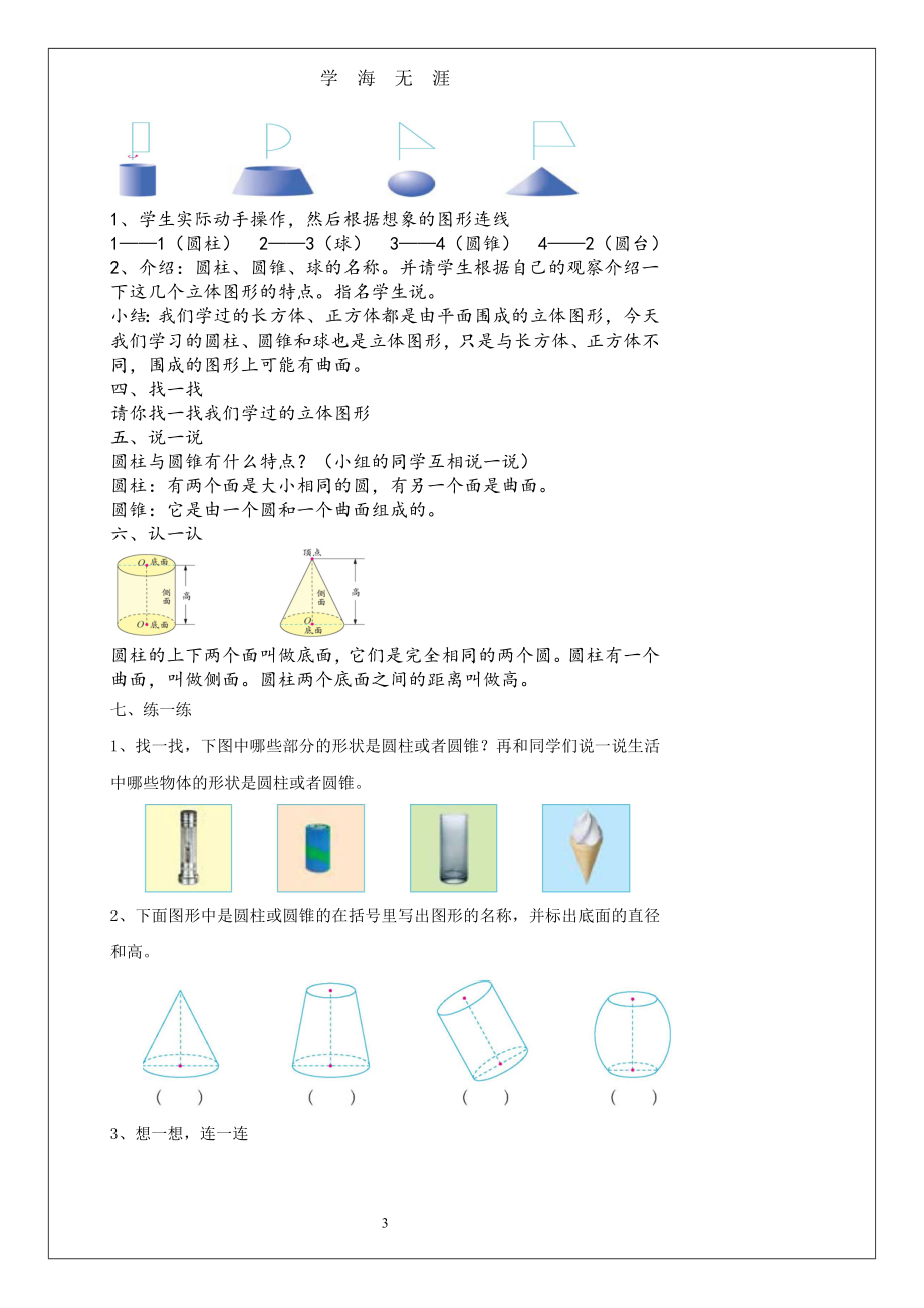 北师大版六年级数学下册教学设计（2020年九月整理）.doc_第3页