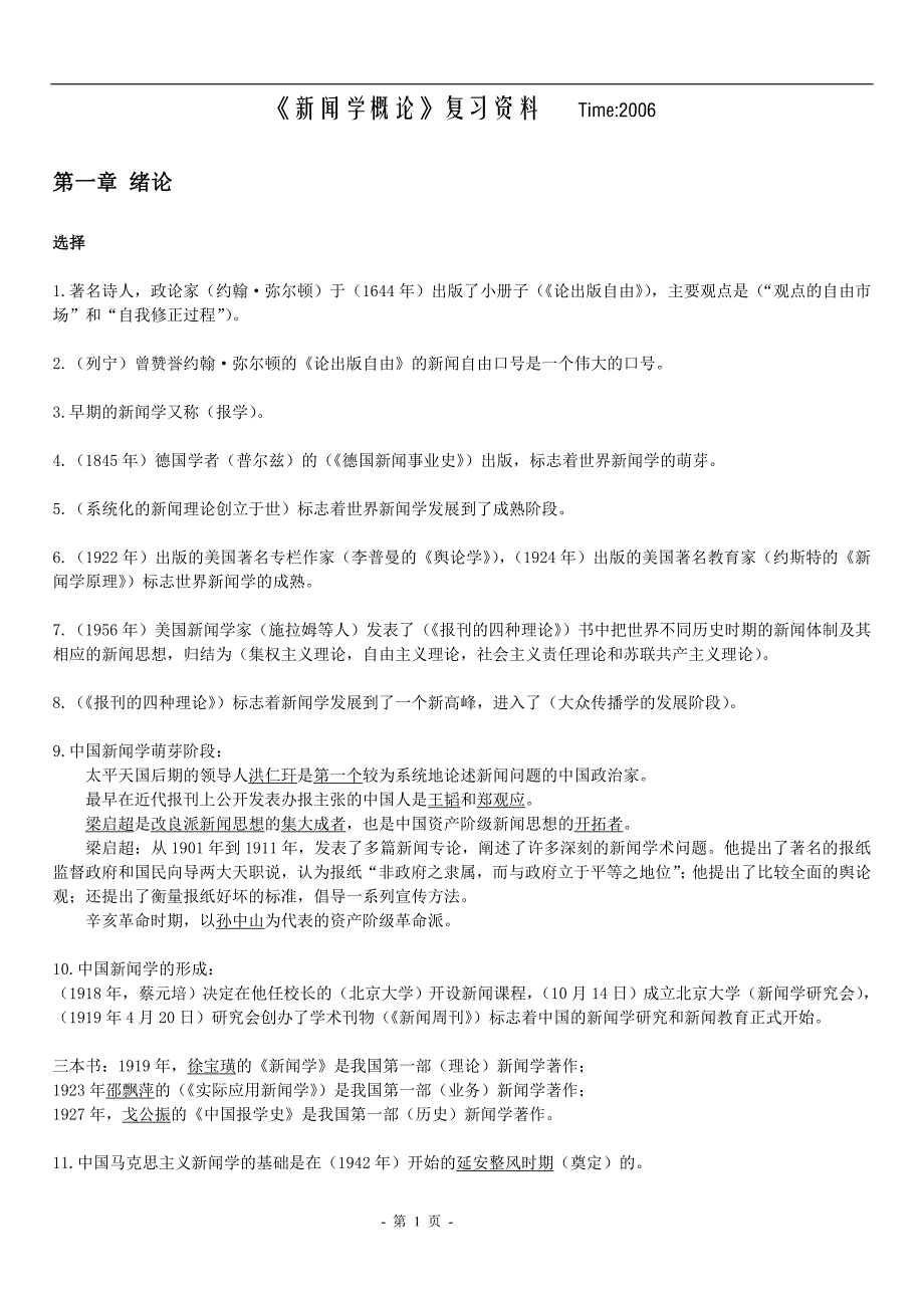 117 自学考试新闻学概论复习资料_第1页