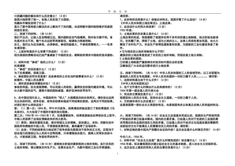 八年级下册历史材料分析题（2020年九月整理）.doc_第2页