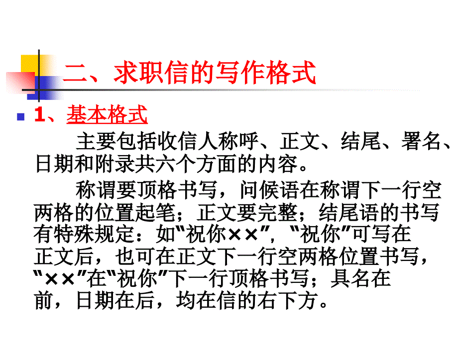 求职信的写作方法课件_第4页