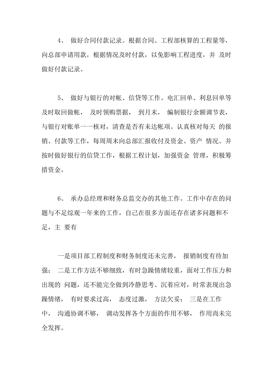 2021年关于转正述职报告模板汇总5篇_第3页