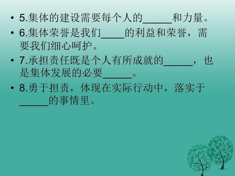 部编版七年级道德与法治下册《我与集体共成长》课件_第5页