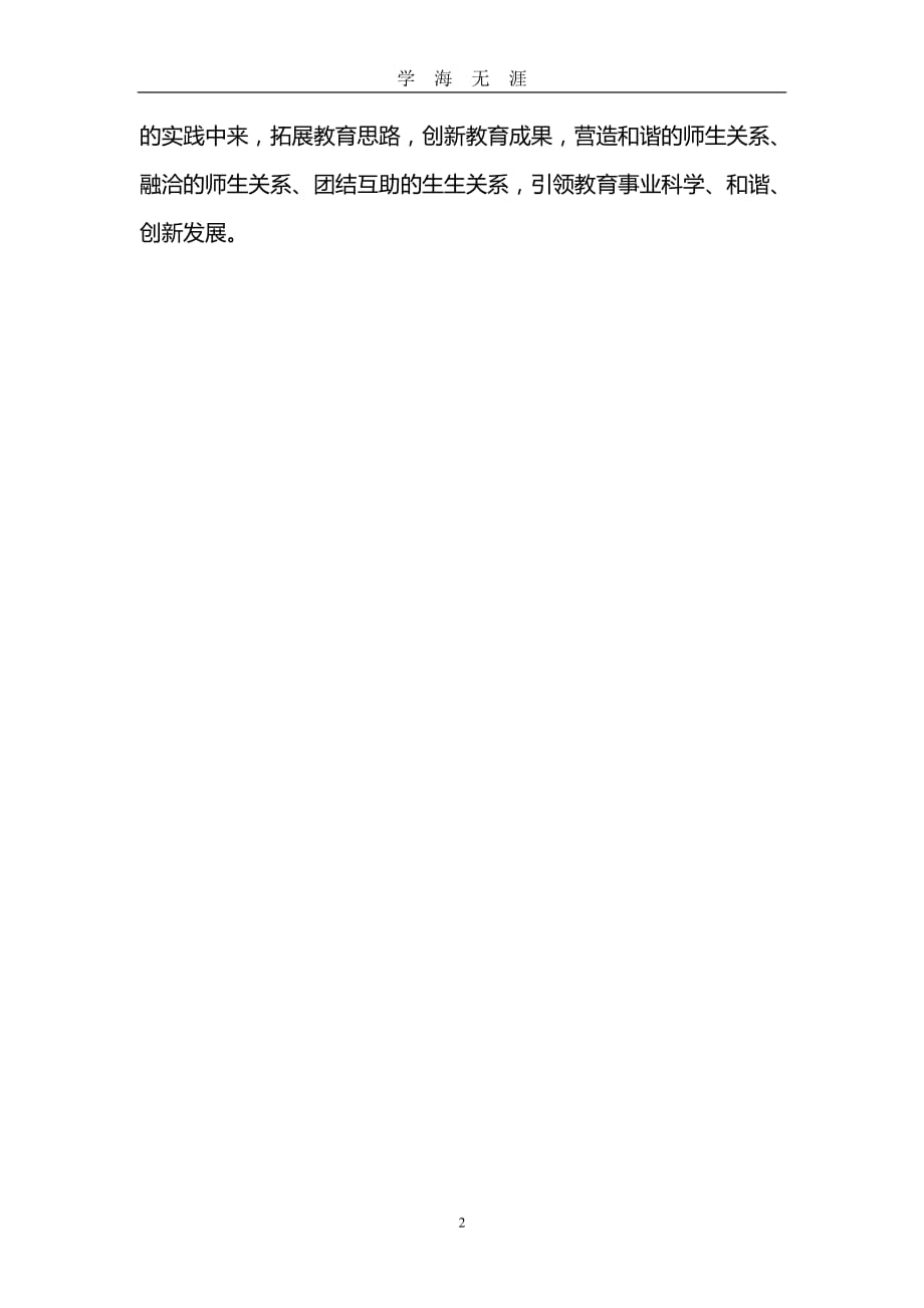 党员学习讨论发言稿（2020年九月整理）.doc_第2页